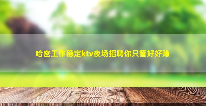 淮南夜总会招聘